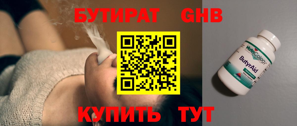 Бутират  Вход с VPN  Осинники  Бутират буратино 