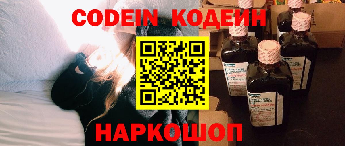 Кодеин напиток Lean (лин)  Вход с VPN  Codein напиток Lean (лин)  Осинники 