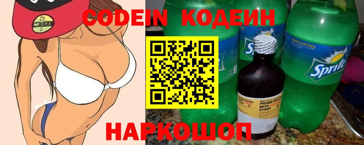 Кодеиновый сироп Lean напиток Lean (лин) Осинники