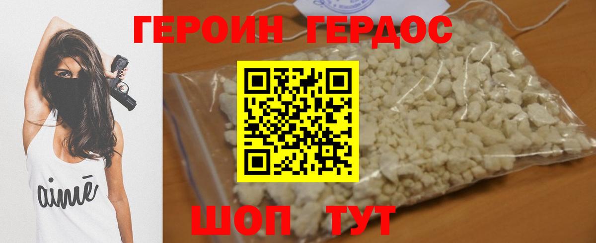 Героин Афган Осинники