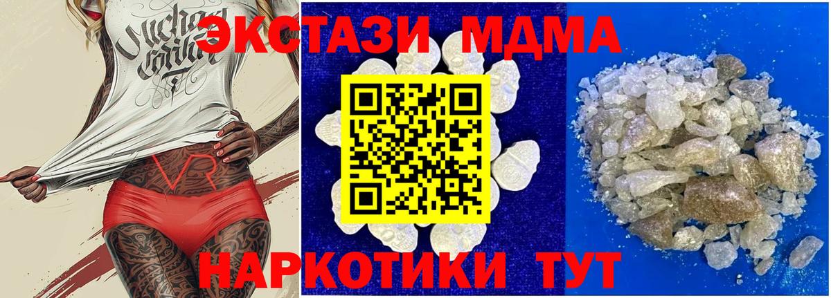 МДМА  Вход с VPN  Осинники  MDMA crystal 