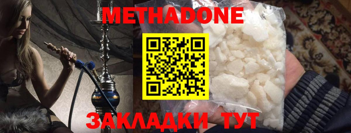 МЕТАДОН methadone  Вход с VPN  Осинники 