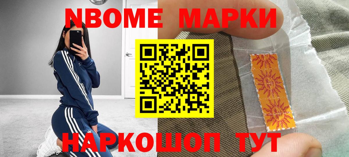 Марки 25I-NBOMe  Марки NBOMe 1,5мг  Вход с VPN  Осинники 